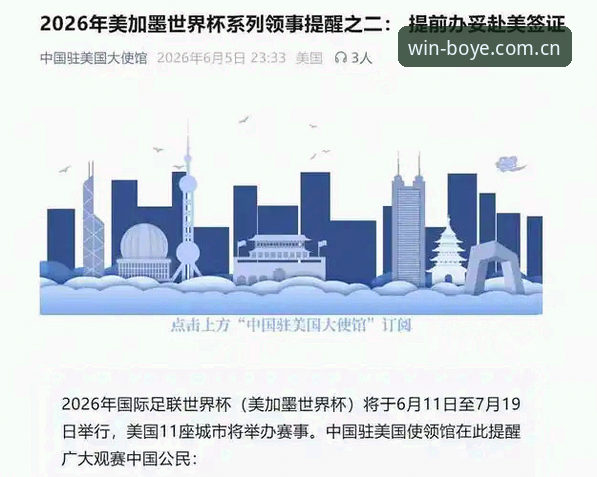 世界杯观赛签证危机解析：中东局势如何影响球迷赴美行程